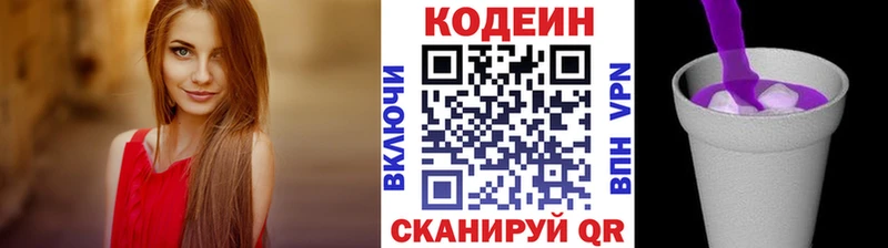 Кодеин Purple Drank  купить наркотики сайты  Фёдоровский 